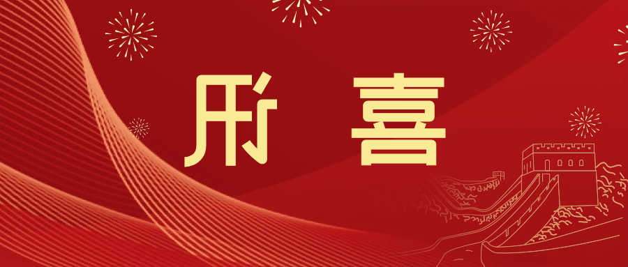 喜讯 | <a href='http://9ktm.kspinqing.com'>皇冠滚球app官方下载</a>新材料当选中国五矿化工进出口商会五金紧固件分会副会长单位